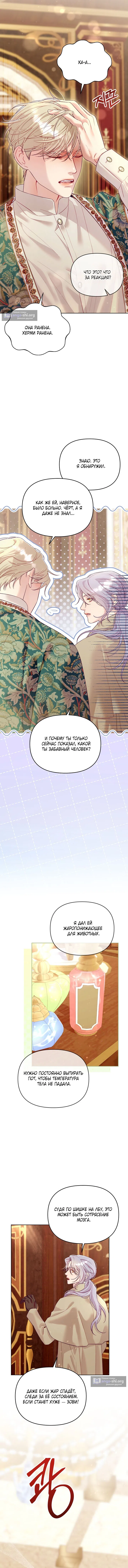 Страница 11 главы 9 манги Клетка коллекционера / Collector's Cage