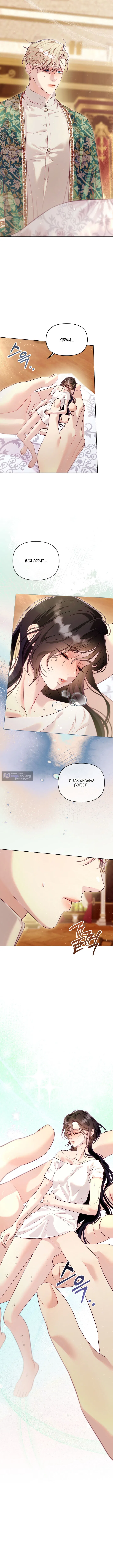 Страница 12 главы 9 манги Клетка коллекционера / Collector's Cage