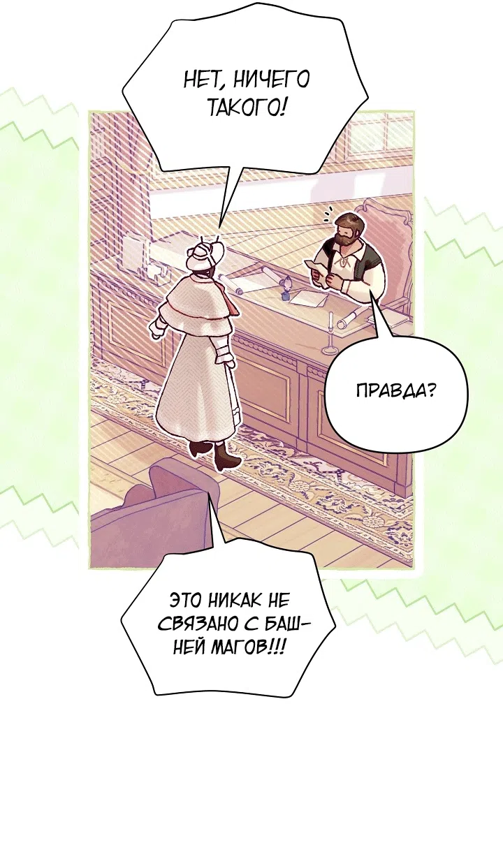 Страница 11 главы 22 манги Клетка коллекционера / Collector's Cage