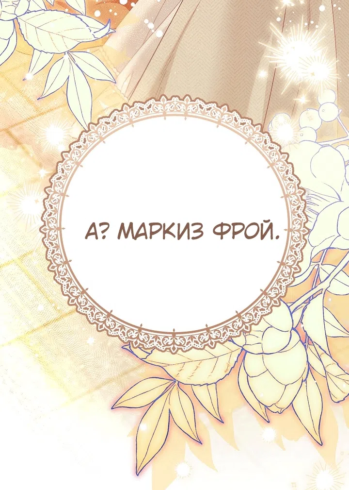 Страница 86 главы 22 манги Клетка коллекционера / Collector's Cage