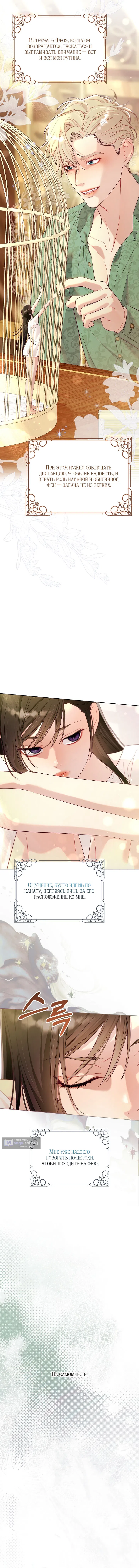 Страница 10 главы 6 манги Клетка коллекционера / Collector's Cage
