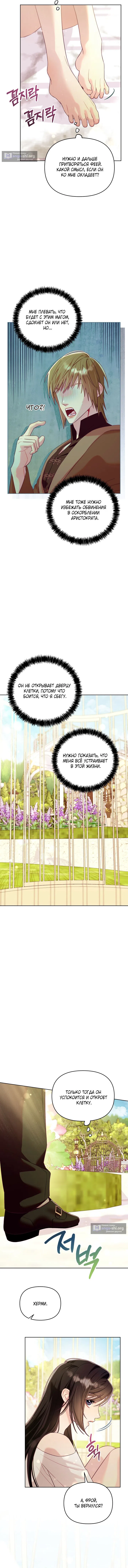 Страница 12 главы 6 манги Клетка коллекционера / Collector's Cage