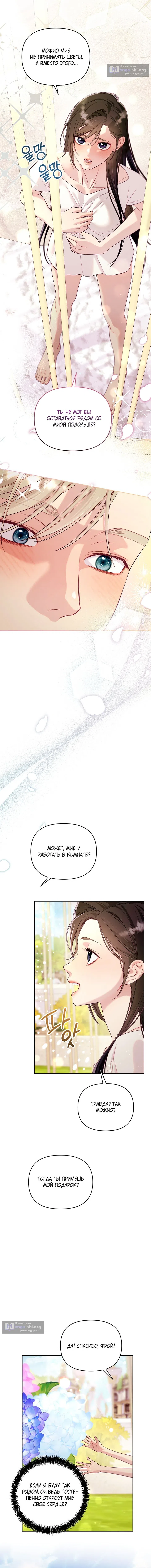 Страница 14 главы 6 манги Клетка коллекционера / Collector's Cage