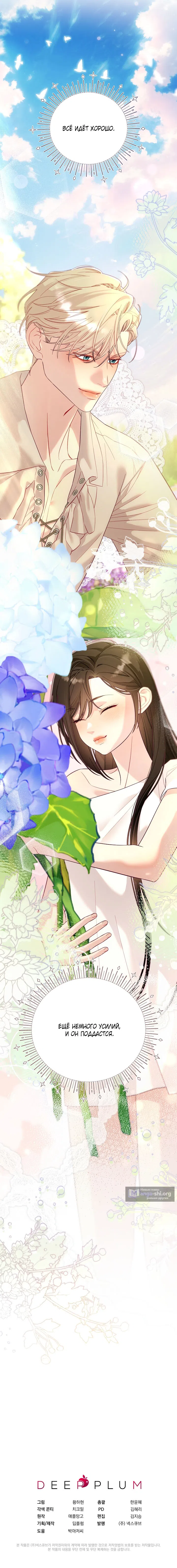 Страница 15 главы 6 манги Клетка коллекционера / Collector's Cage