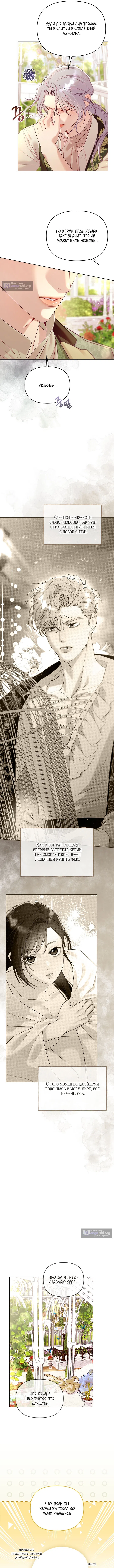 Страница 4 главы 7 манги Клетка коллекционера / Collector's Cage