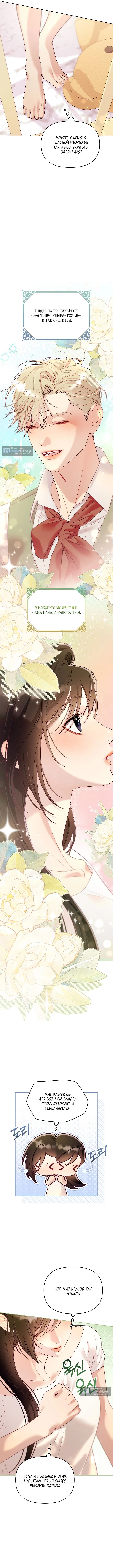 Страница 10 главы 7 манги Клетка коллекционера / Collector's Cage