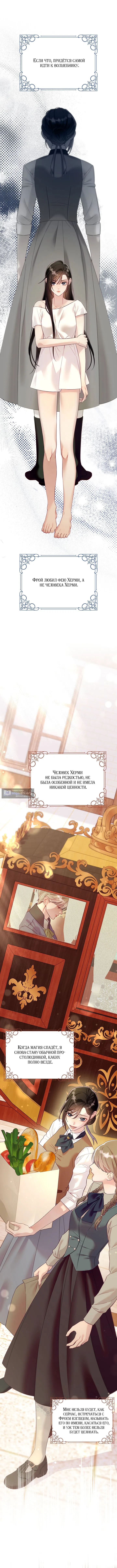Страница 11 главы 7 манги Клетка коллекционера / Collector's Cage