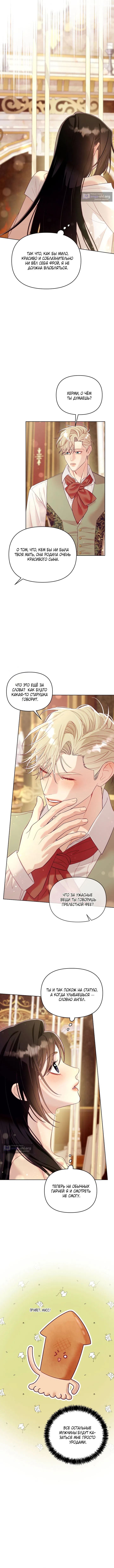 Страница 12 главы 7 манги Клетка коллекционера / Collector's Cage