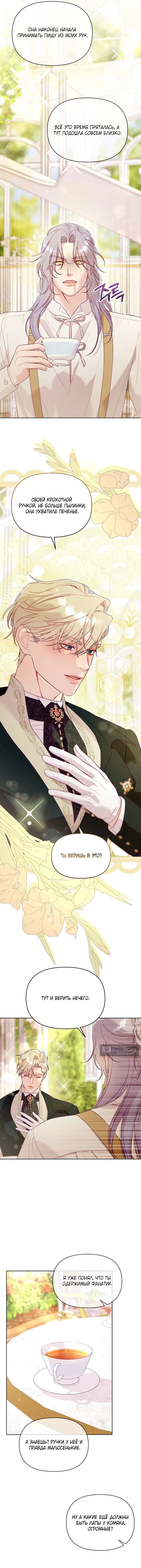 Страница 7 главы 4 манги Клетка коллекционера / Collector's Cage