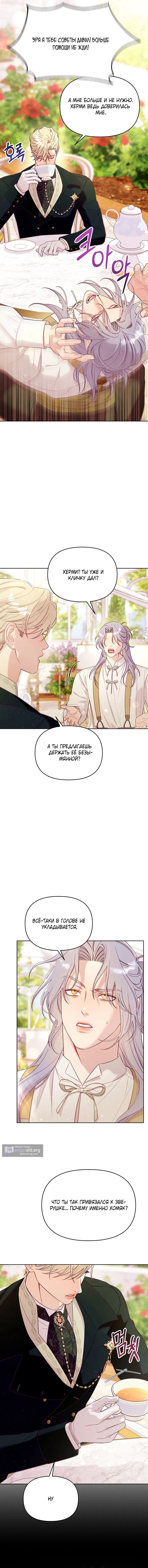 Страница 9 главы 4 манги Клетка коллекционера / Collector's Cage