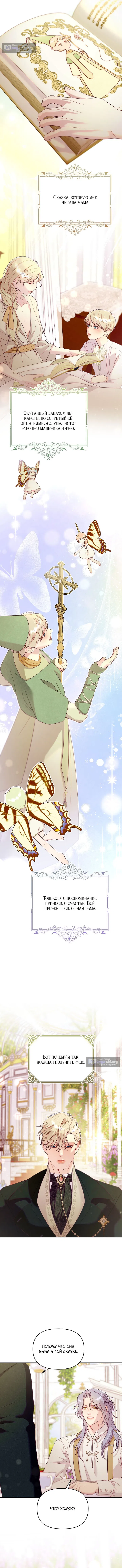 Страница 11 главы 4 манги Клетка коллекционера / Collector's Cage
