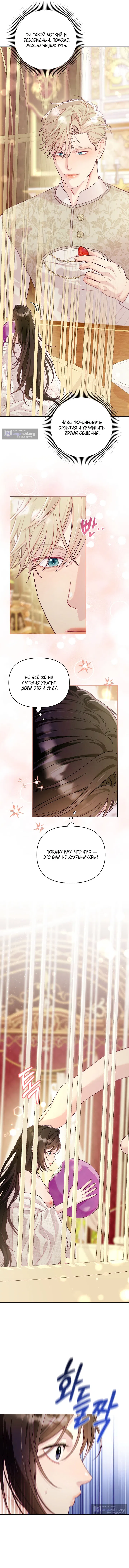 Страница 4 главы 5 манги Клетка коллекционера / Collector's Cage