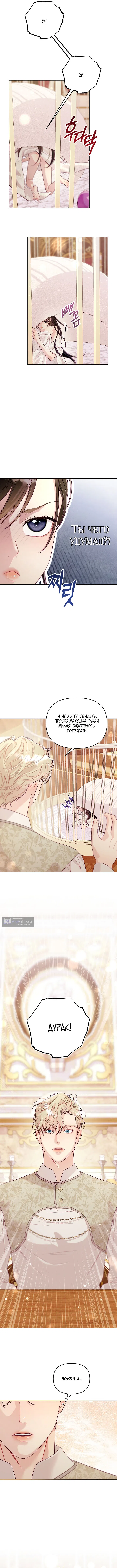 Страница 5 главы 5 манги Клетка коллекционера / Collector's Cage