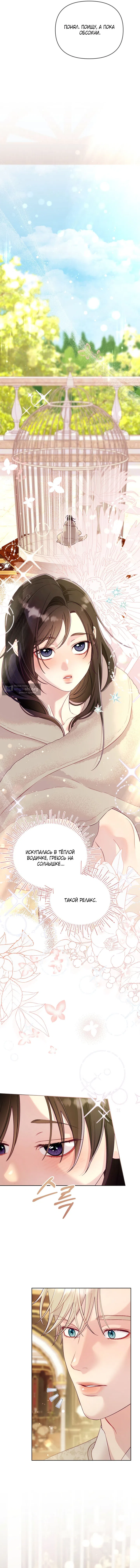 Страница 14 главы 5 манги Клетка коллекционера / Collector's Cage