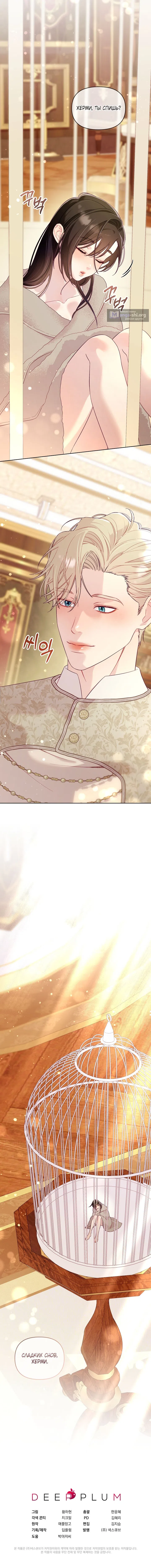 Страница 15 главы 5 манги Клетка коллекционера / Collector's Cage