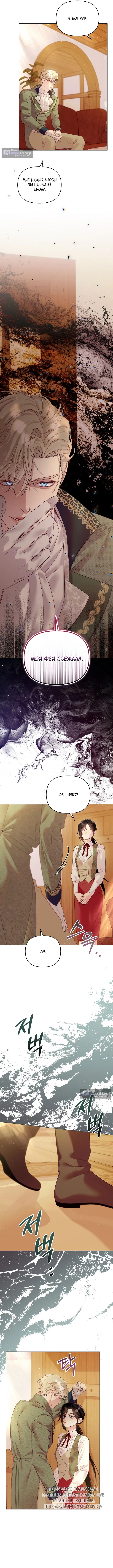 Страница 4 главы 12 манги Клетка коллекционера / Collector's Cage