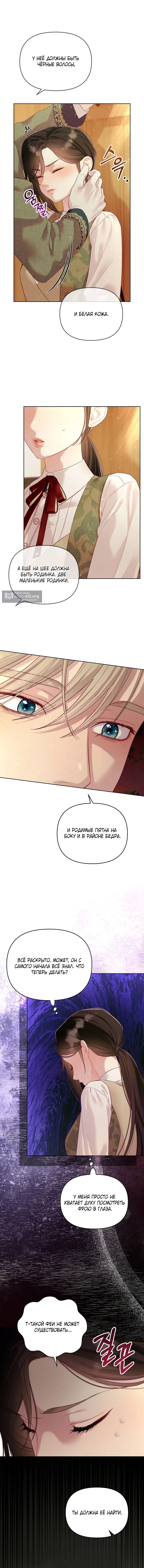 Страница 5 главы 12 манги Клетка коллекционера / Collector's Cage