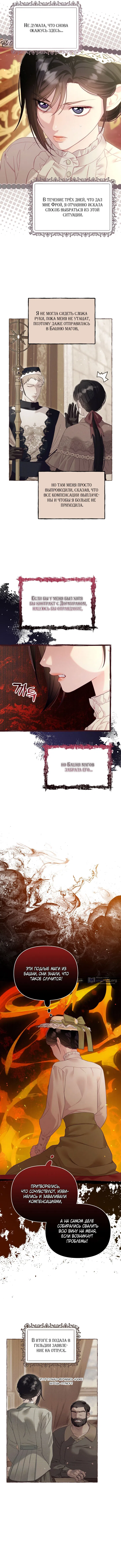 Страница 8 главы 12 манги Клетка коллекционера / Collector's Cage