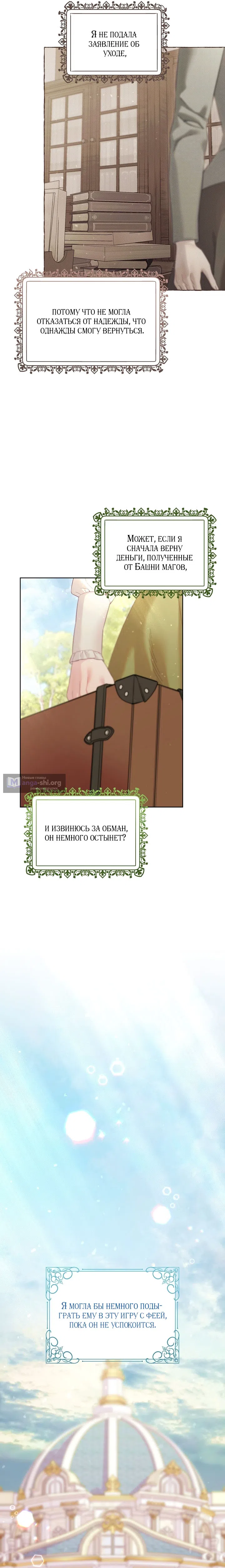 Страница 9 главы 12 манги Клетка коллекционера / Collector's Cage