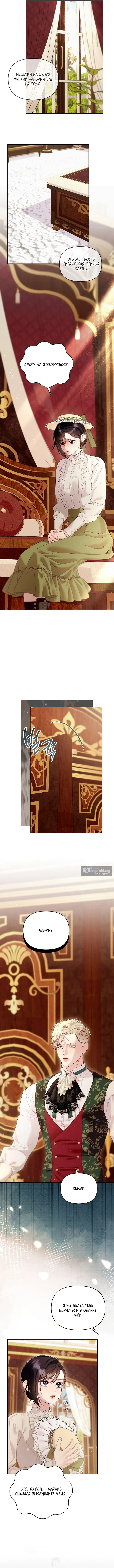 Страница 11 главы 12 манги Клетка коллекционера / Collector's Cage