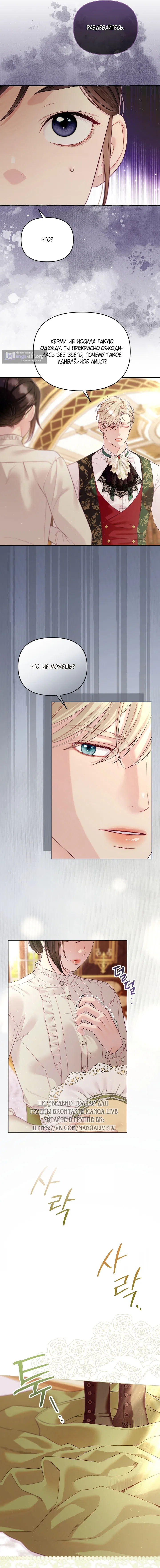 Страница 12 главы 12 манги Клетка коллекционера / Collector's Cage