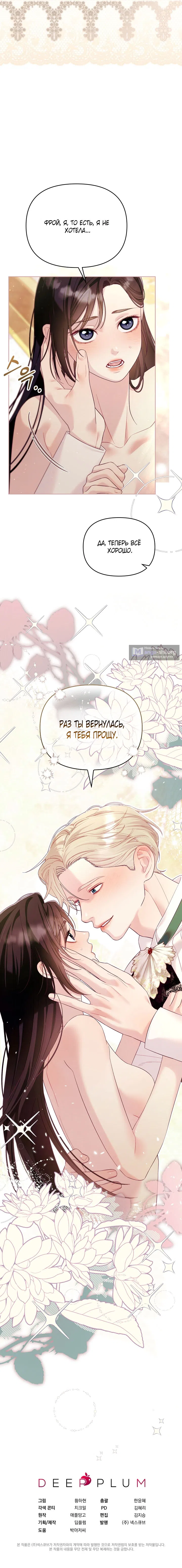 Страница 14 главы 12 манги Клетка коллекционера / Collector's Cage