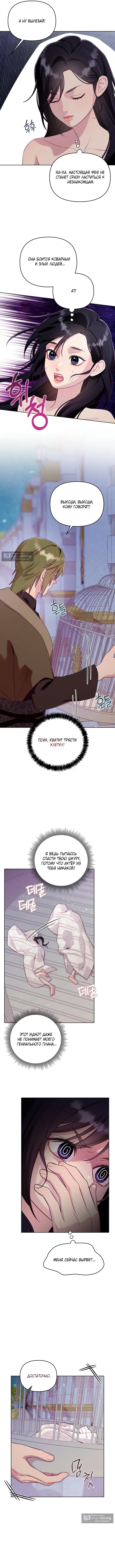 Страница 5 главы 2 манги Клетка коллекционера / Collector's Cage