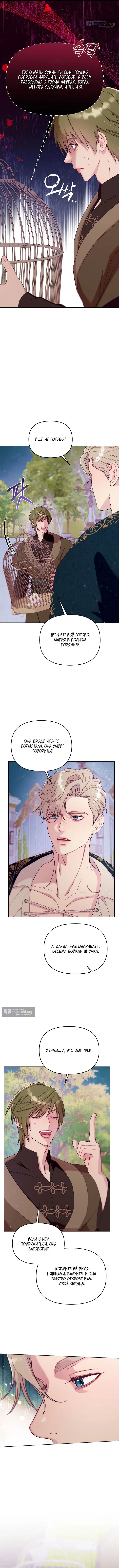 Страница 10 главы 2 манги Клетка коллекционера / Collector's Cage