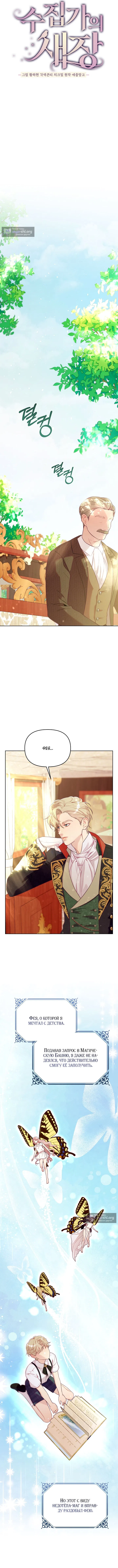 Страница 13 главы 2 манги Клетка коллекционера / Collector's Cage