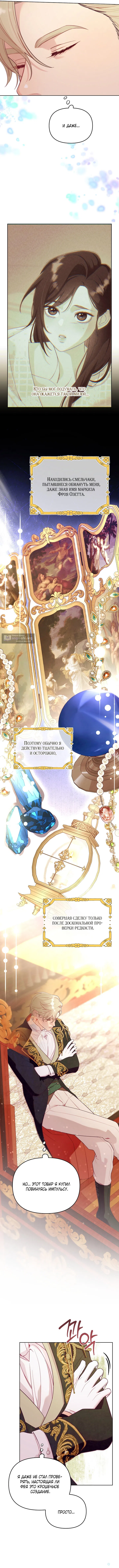 Страница 14 главы 2 манги Клетка коллекционера / Collector's Cage