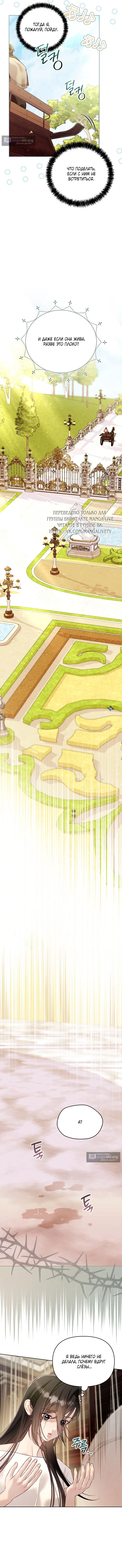 Страница 4 главы 8 манги Клетка коллекционера / Collector's Cage