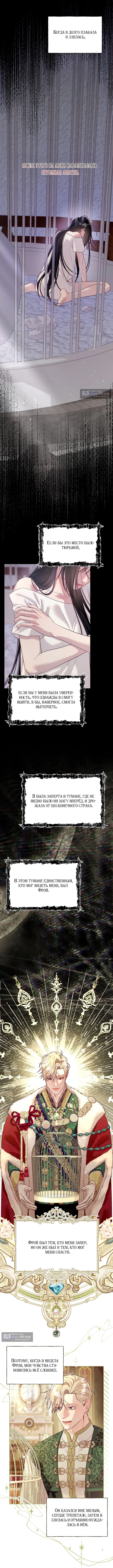 Страница 7 главы 8 манги Клетка коллекционера / Collector's Cage