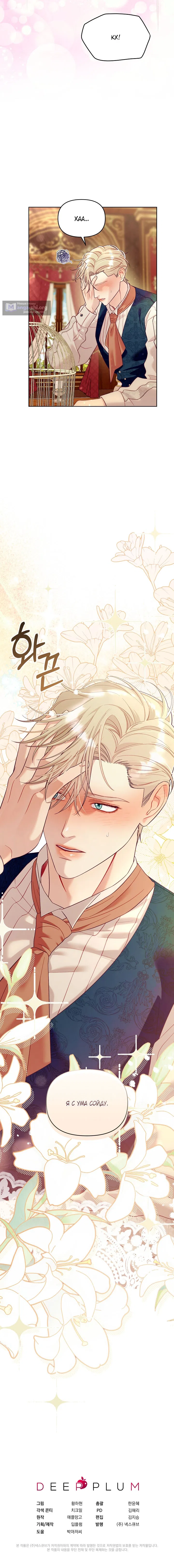 Страница 14 главы 8 манги Клетка коллекционера / Collector's Cage