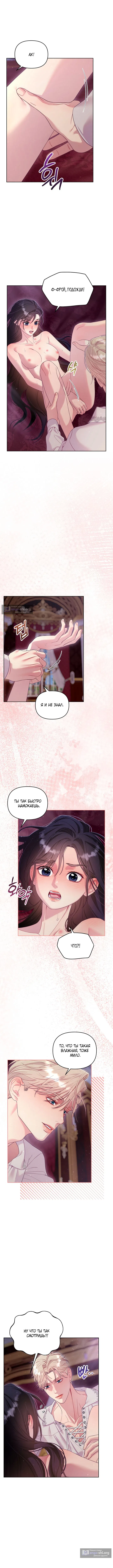 Страница 4 главы 14 манги Клетка коллекционера / Collector's Cage