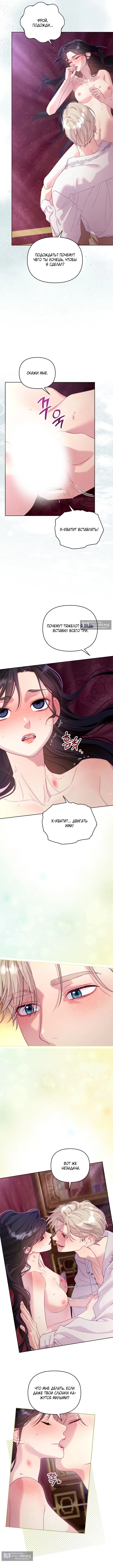 Страница 7 главы 14 манги Клетка коллекционера / Collector's Cage