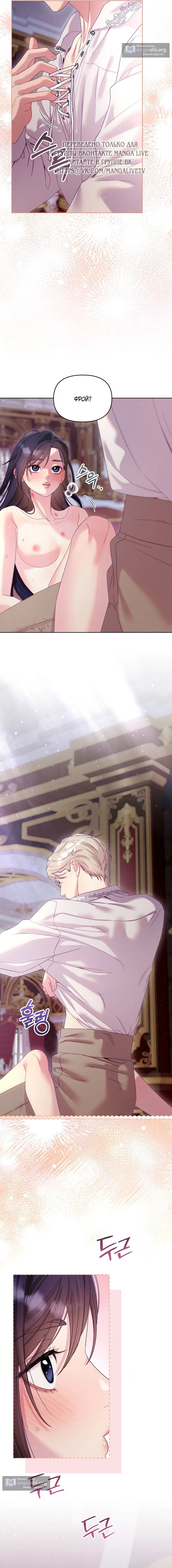 Страница 10 главы 14 манги Клетка коллекционера / Collector's Cage