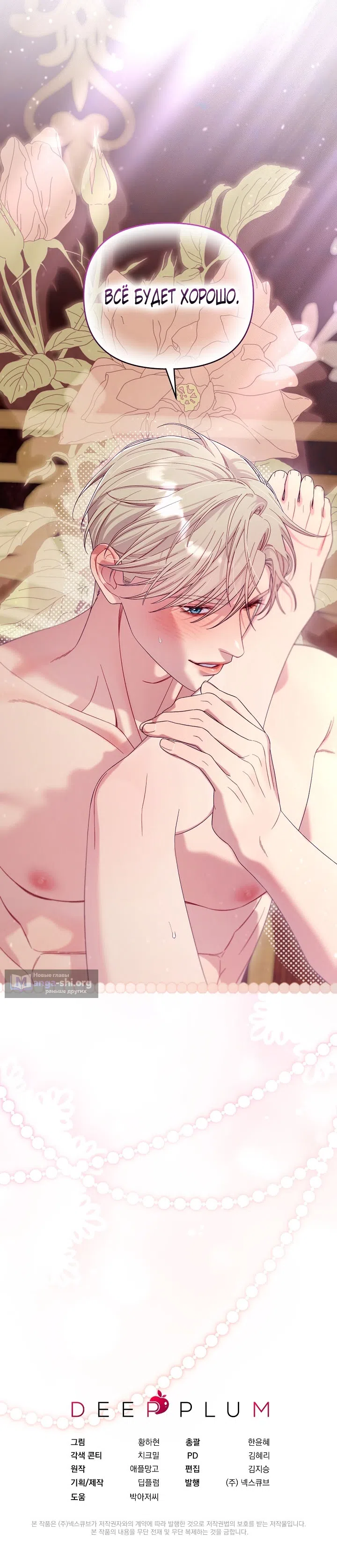 Страница 12 главы 14 манги Клетка коллекционера / Collector's Cage