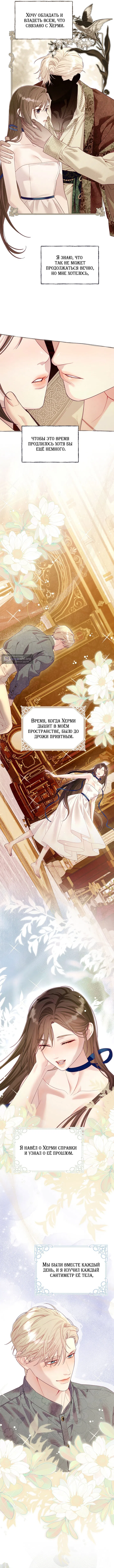 Страница 4 главы 20 манги Клетка коллекционера / Collector's Cage