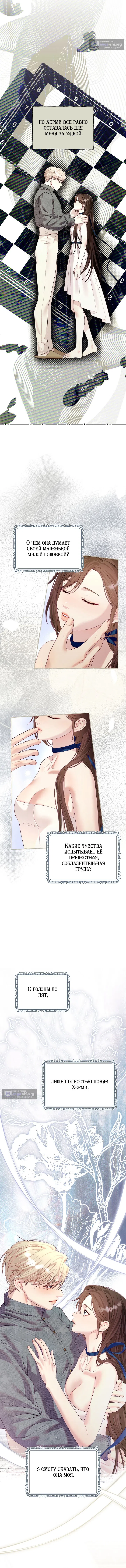 Страница 5 главы 20 манги Клетка коллекционера / Collector's Cage