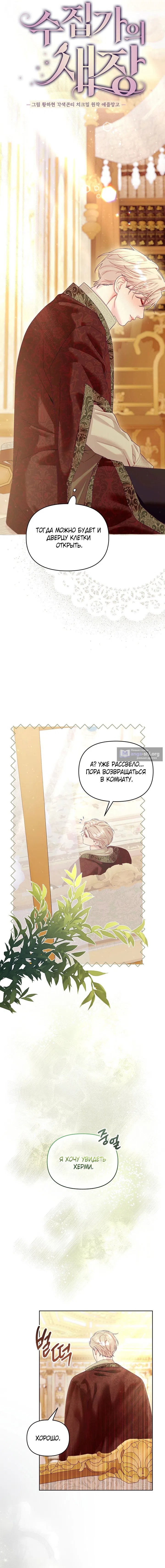 Страница 6 главы 20 манги Клетка коллекционера / Collector's Cage