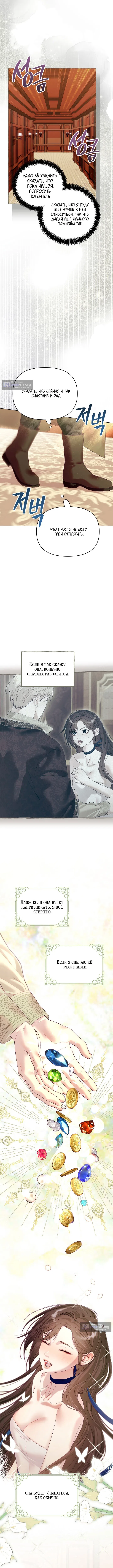 Страница 7 главы 20 манги Клетка коллекционера / Collector's Cage