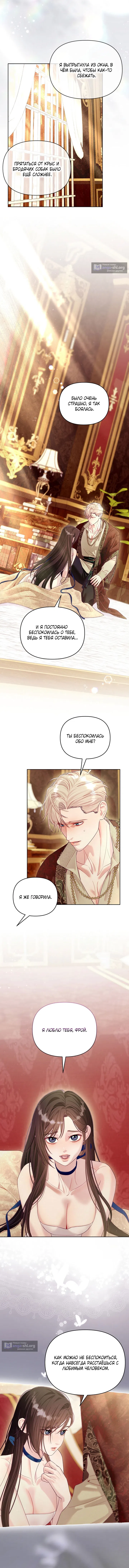 Страница 9 главы 20 манги Клетка коллекционера / Collector's Cage