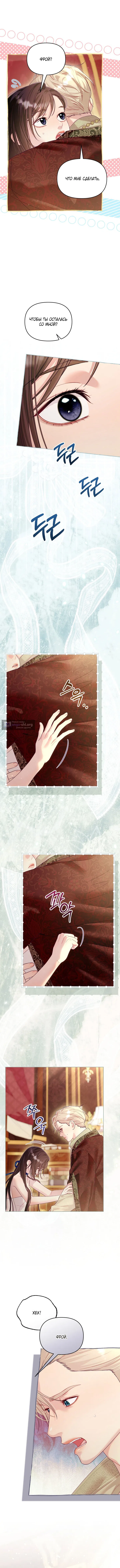 Страница 12 главы 20 манги Клетка коллекционера / Collector's Cage