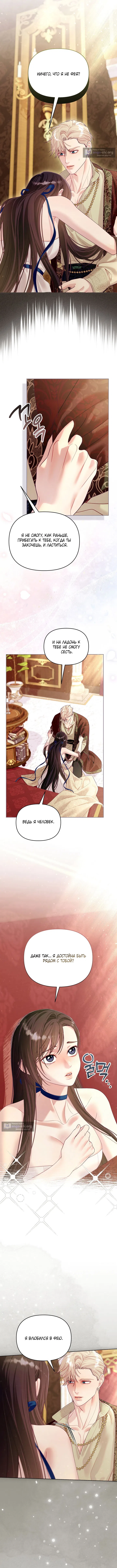 Страница 13 главы 20 манги Клетка коллекционера / Collector's Cage
