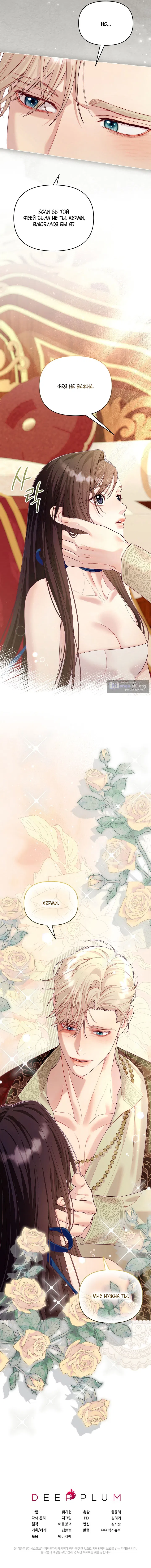 Страница 14 главы 20 манги Клетка коллекционера / Collector's Cage