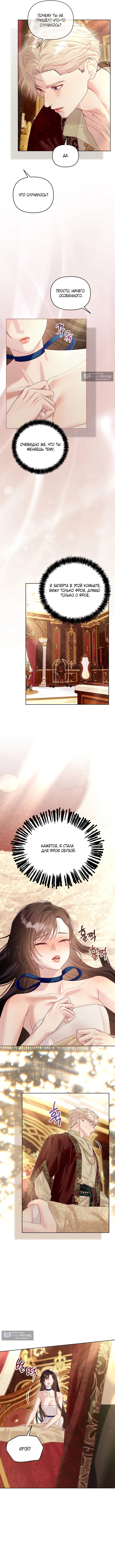 Страница 7 главы 19 манги Клетка коллекционера / Collector's Cage