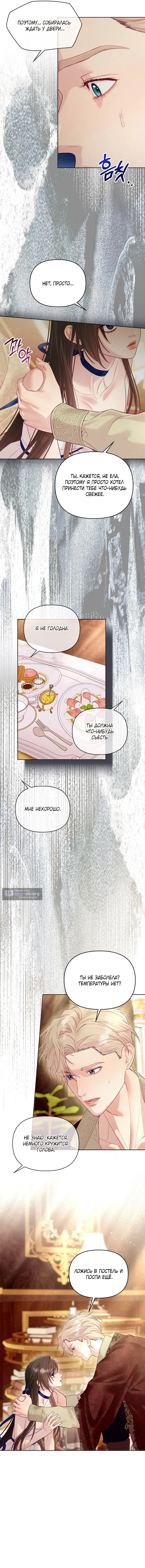 Страница 9 главы 19 манги Клетка коллекционера / Collector's Cage