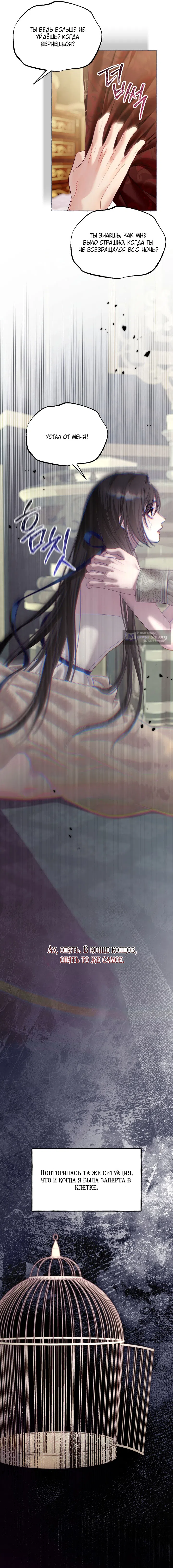 Страница 10 главы 19 манги Клетка коллекционера / Collector's Cage