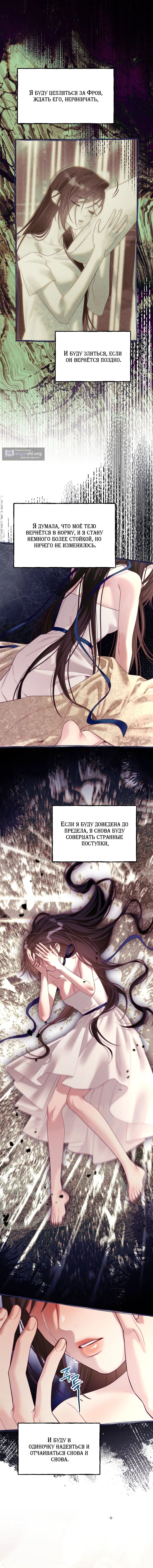 Страница 11 главы 19 манги Клетка коллекционера / Collector's Cage