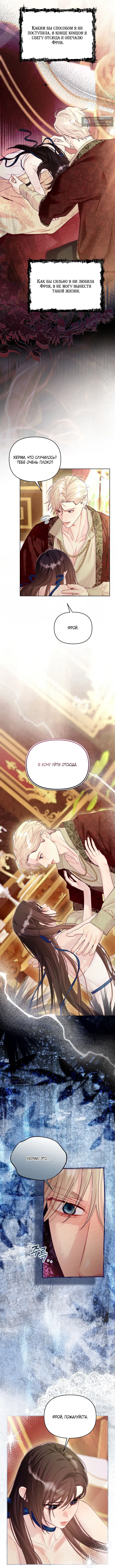 Страница 12 главы 19 манги Клетка коллекционера / Collector's Cage